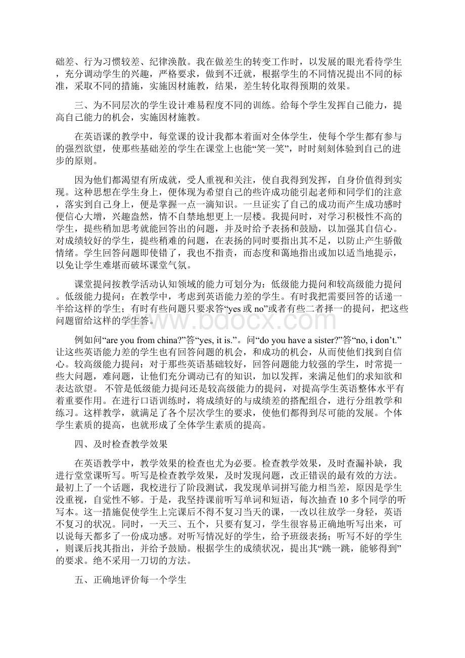 九年级英语教学论文.docx_第2页