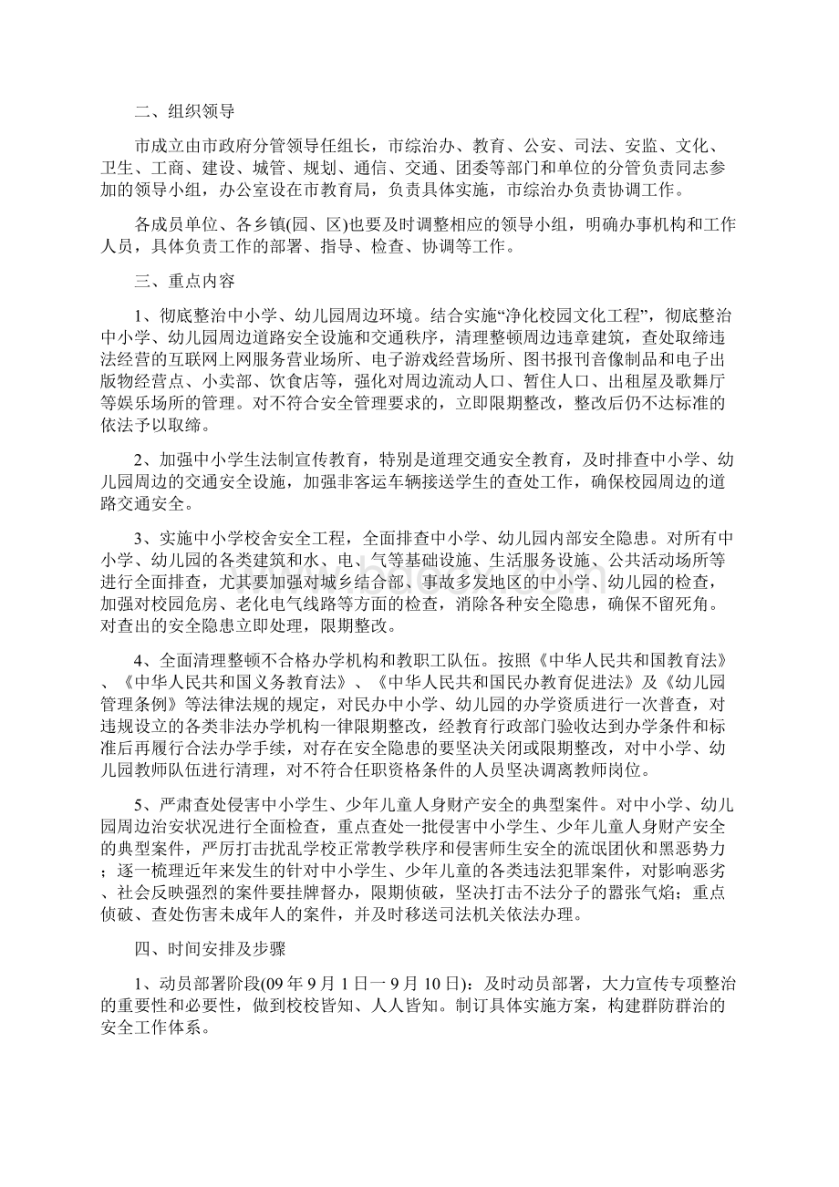 综合治理工作方案4篇与综合科下半年工作打算汇编docWord格式文档下载.docx_第3页