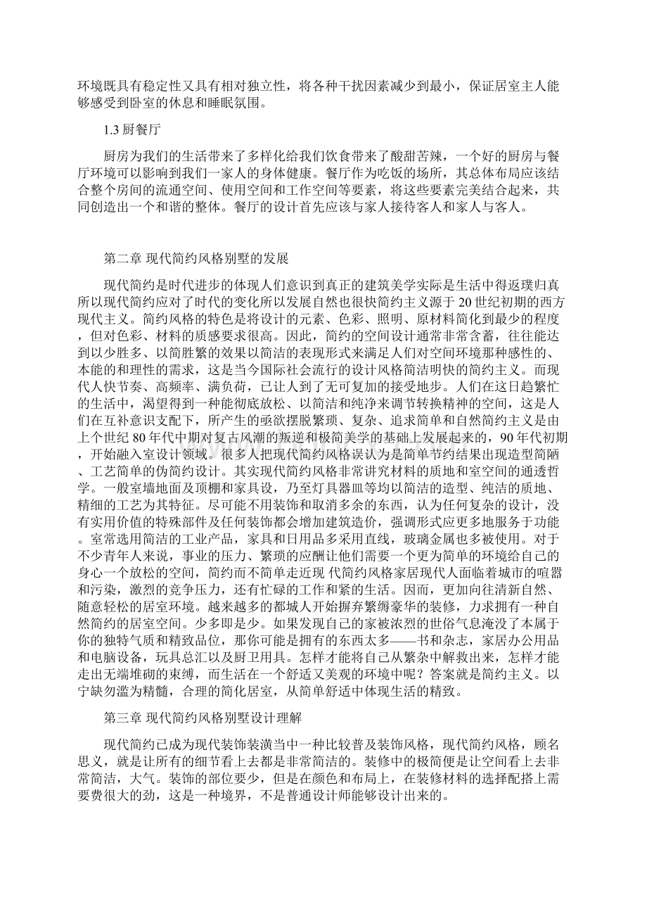 建筑装饰工程技术毕业论文设计Word文件下载.docx_第3页