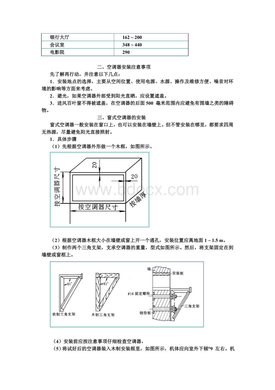 空调器的维修教案Word下载.doc_第2页