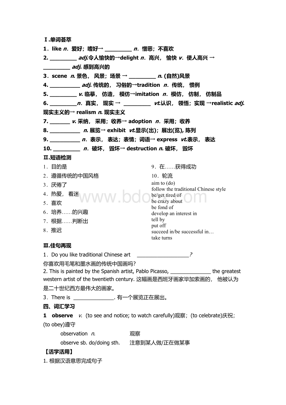 外研版必修二module4重点知识与练习.doc_第1页