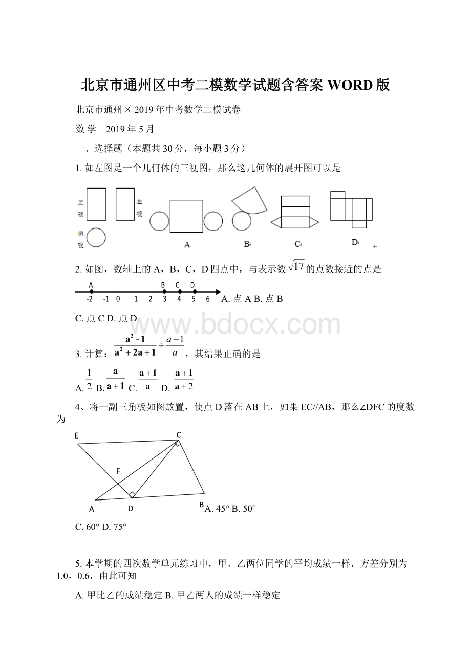 北京市通州区中考二模数学试题含答案WORD版.docx_第1页