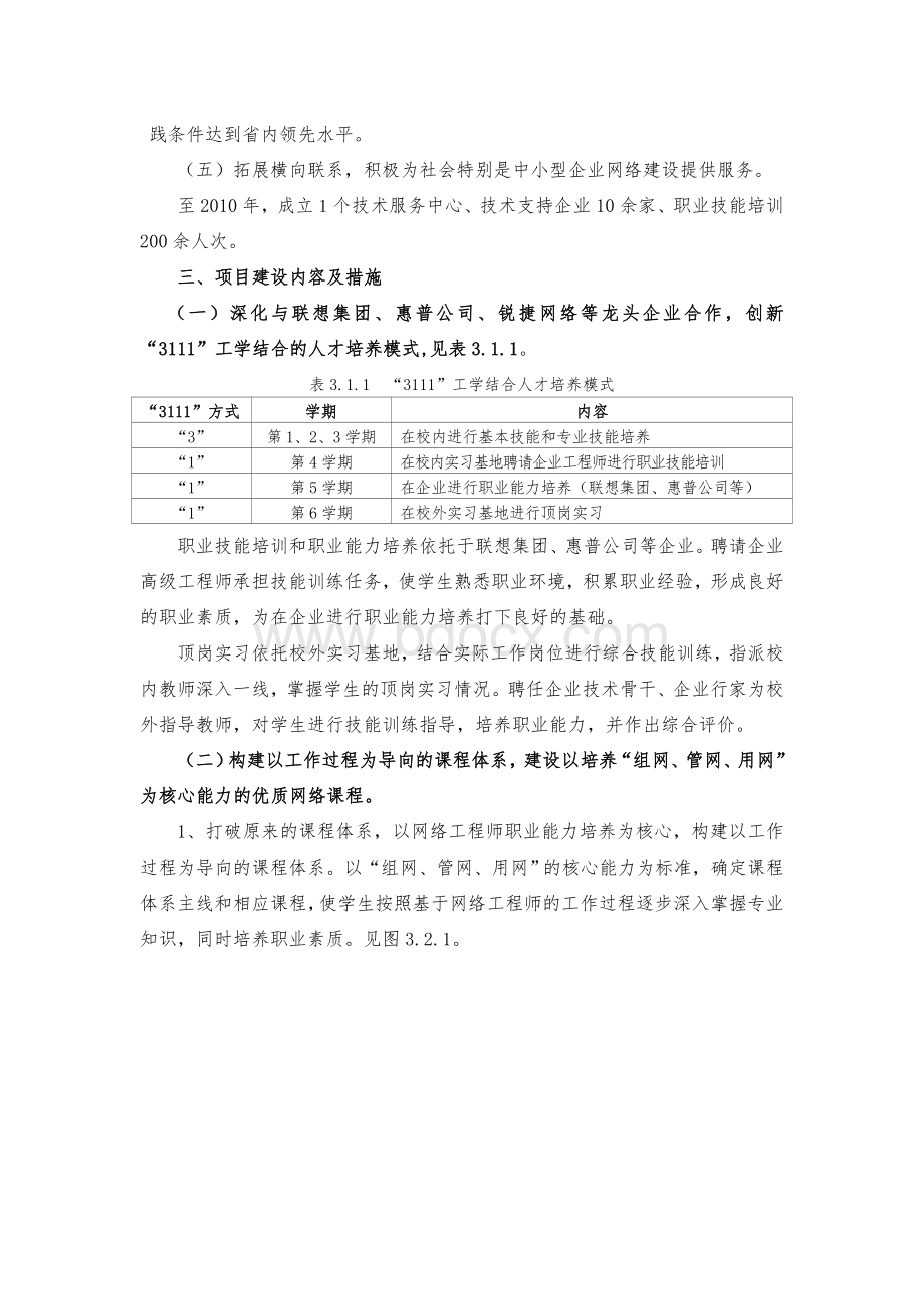 计算机网络技术专业及专业群方案Word格式文档下载.doc_第2页