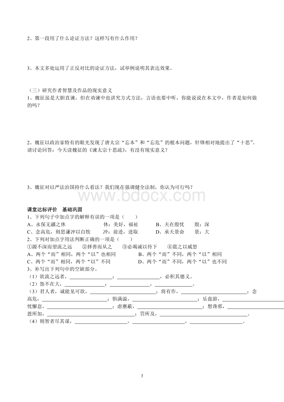 谏太宗十思疏导学案.doc_第3页