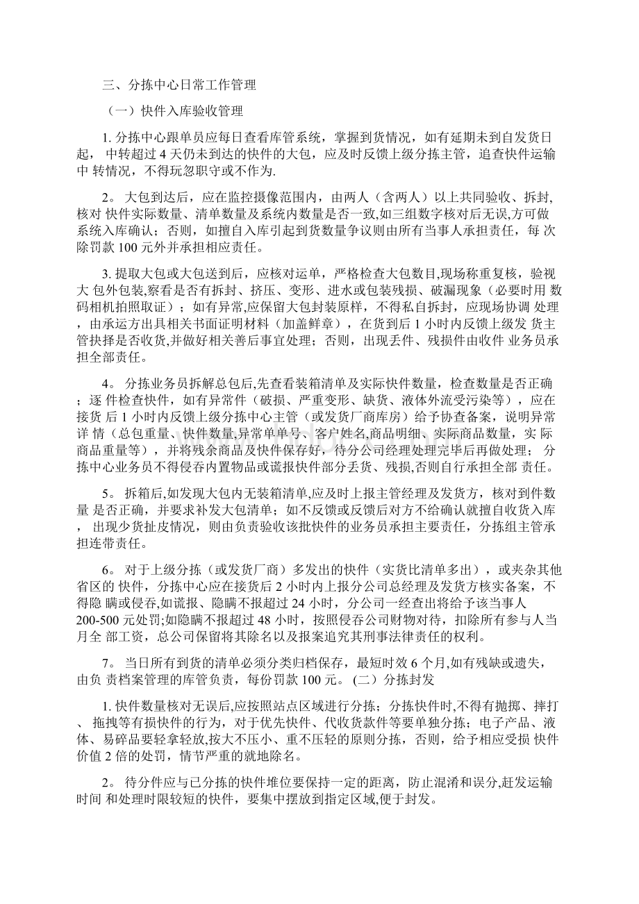 分拣中心管理制度.docx_第2页