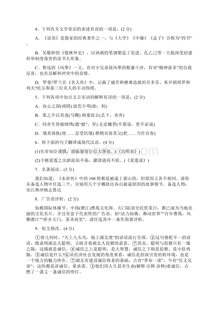 仙桃市中考语文试题及答案word版语文.docx_第2页