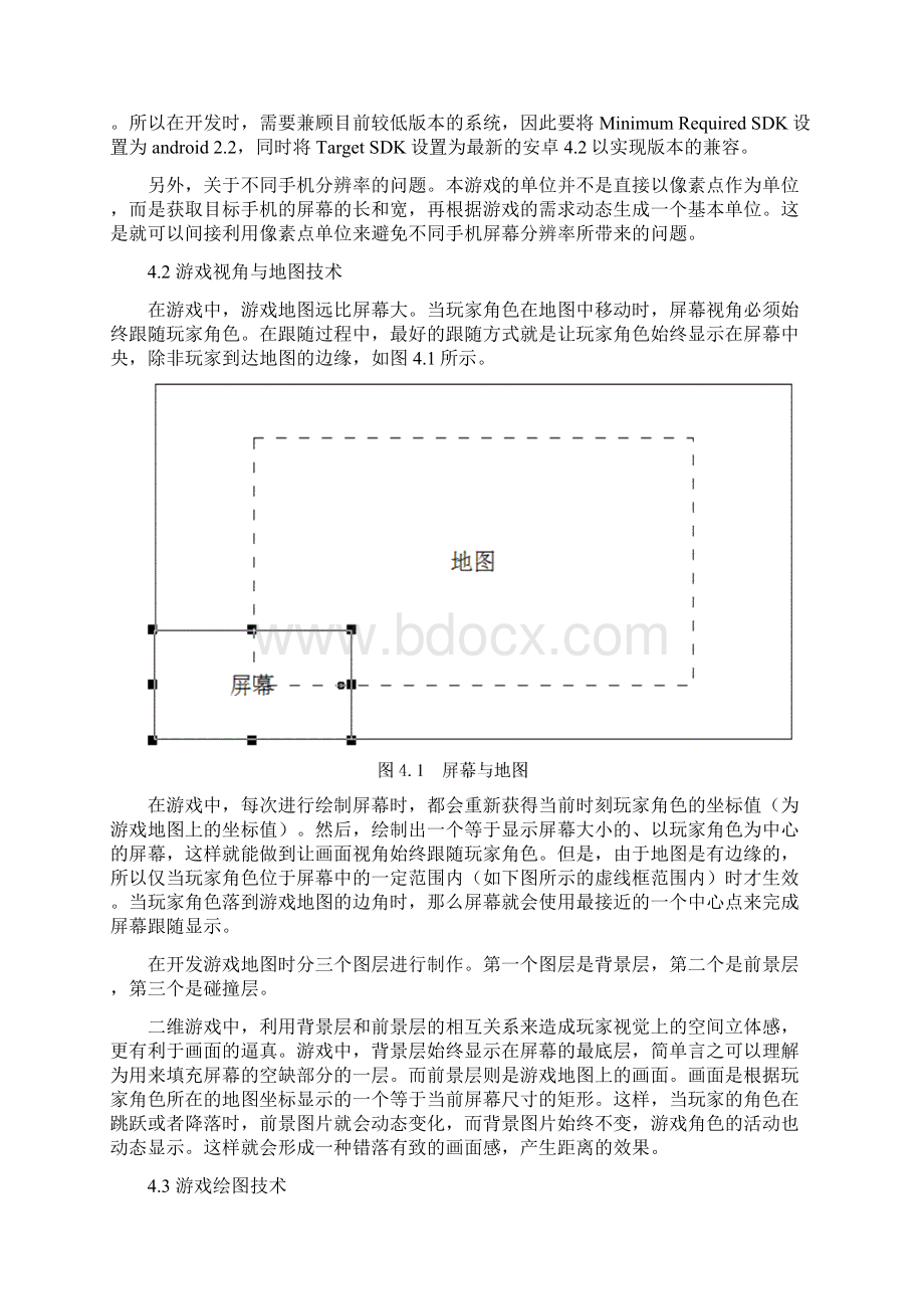 基于安卓平台上的猴王争霸游戏设计与开发学位论文.docx_第2页