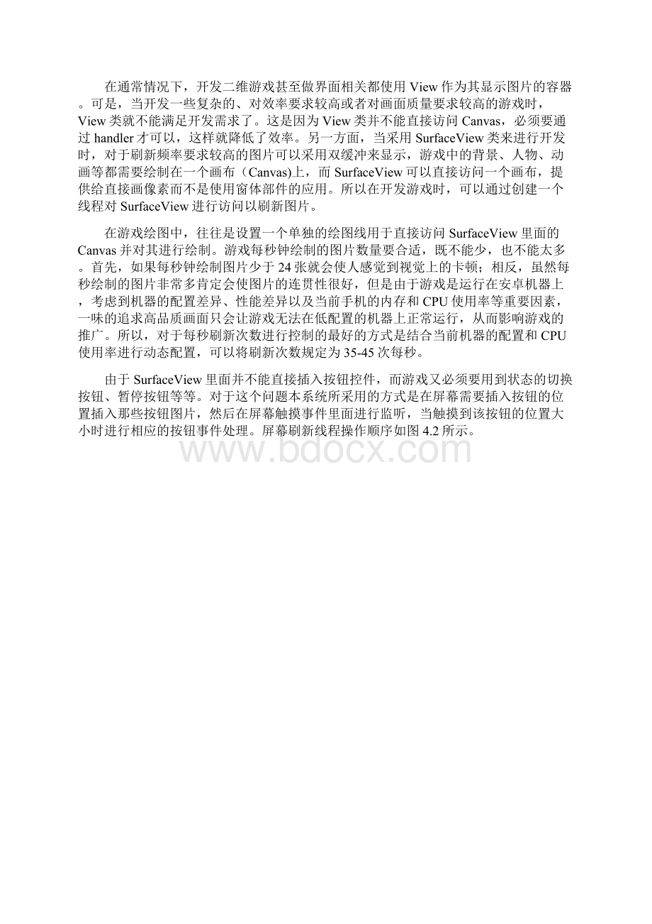 基于安卓平台上的猴王争霸游戏设计与开发学位论文.docx_第3页