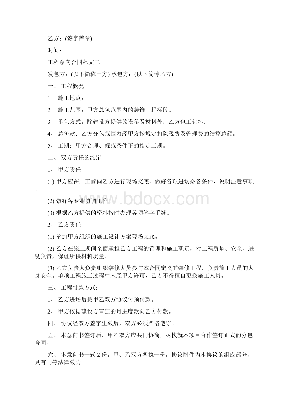 工程意向合同Word格式.docx_第2页