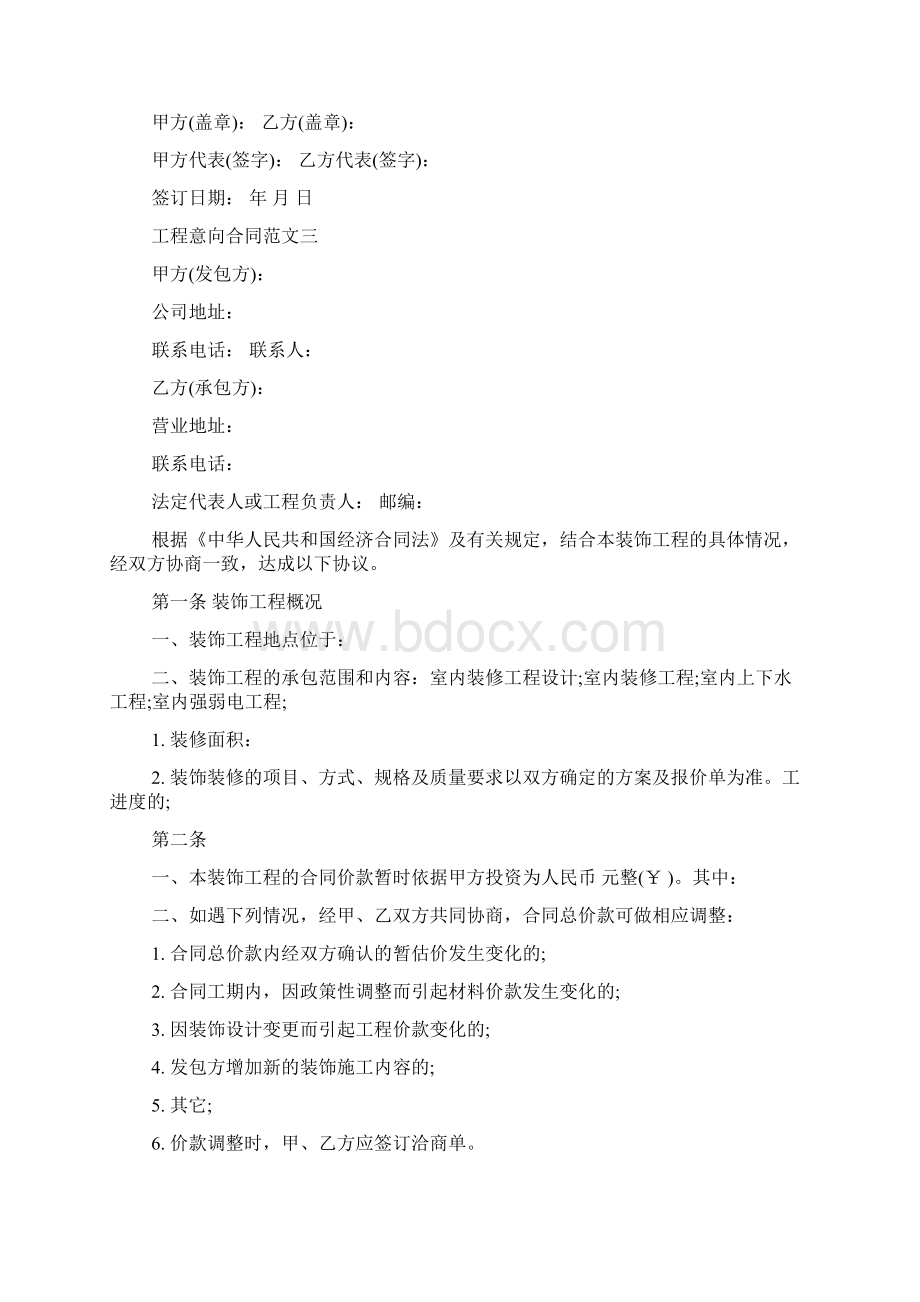 工程意向合同Word格式.docx_第3页