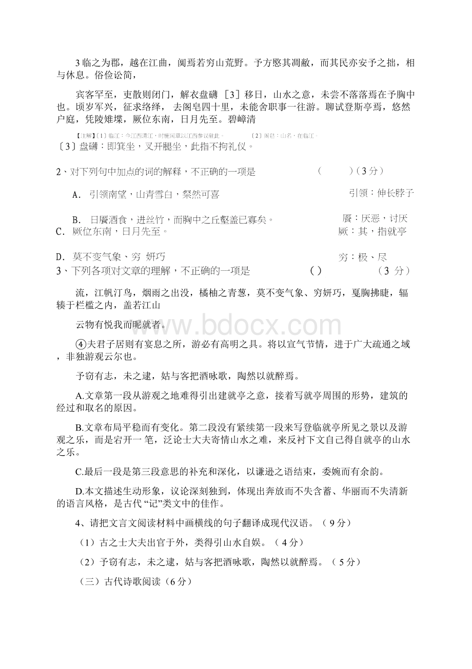 福建清流一中高三上学期期中考试语文Word下载.docx_第2页