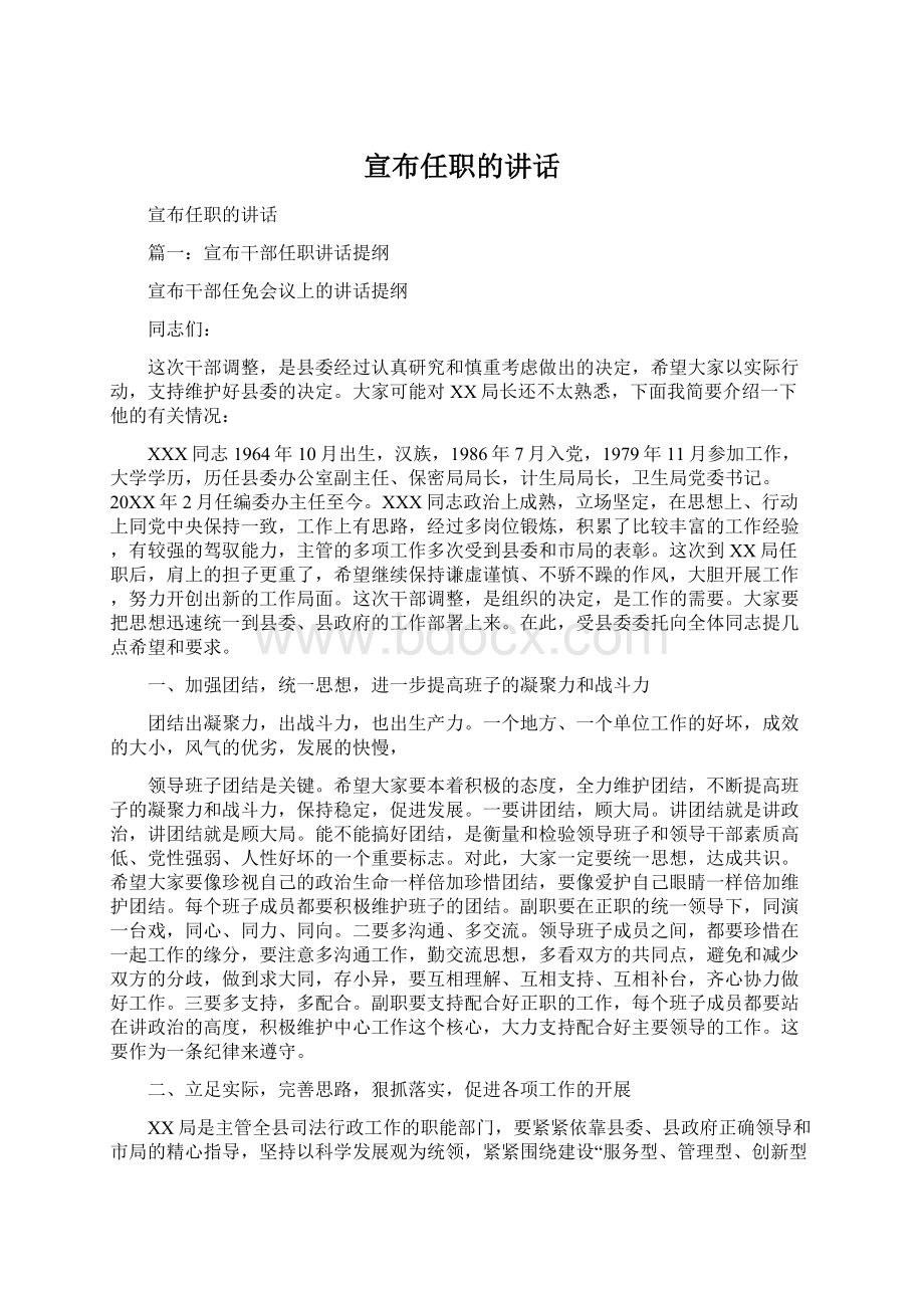 宣布任职的讲话Word文档下载推荐.docx