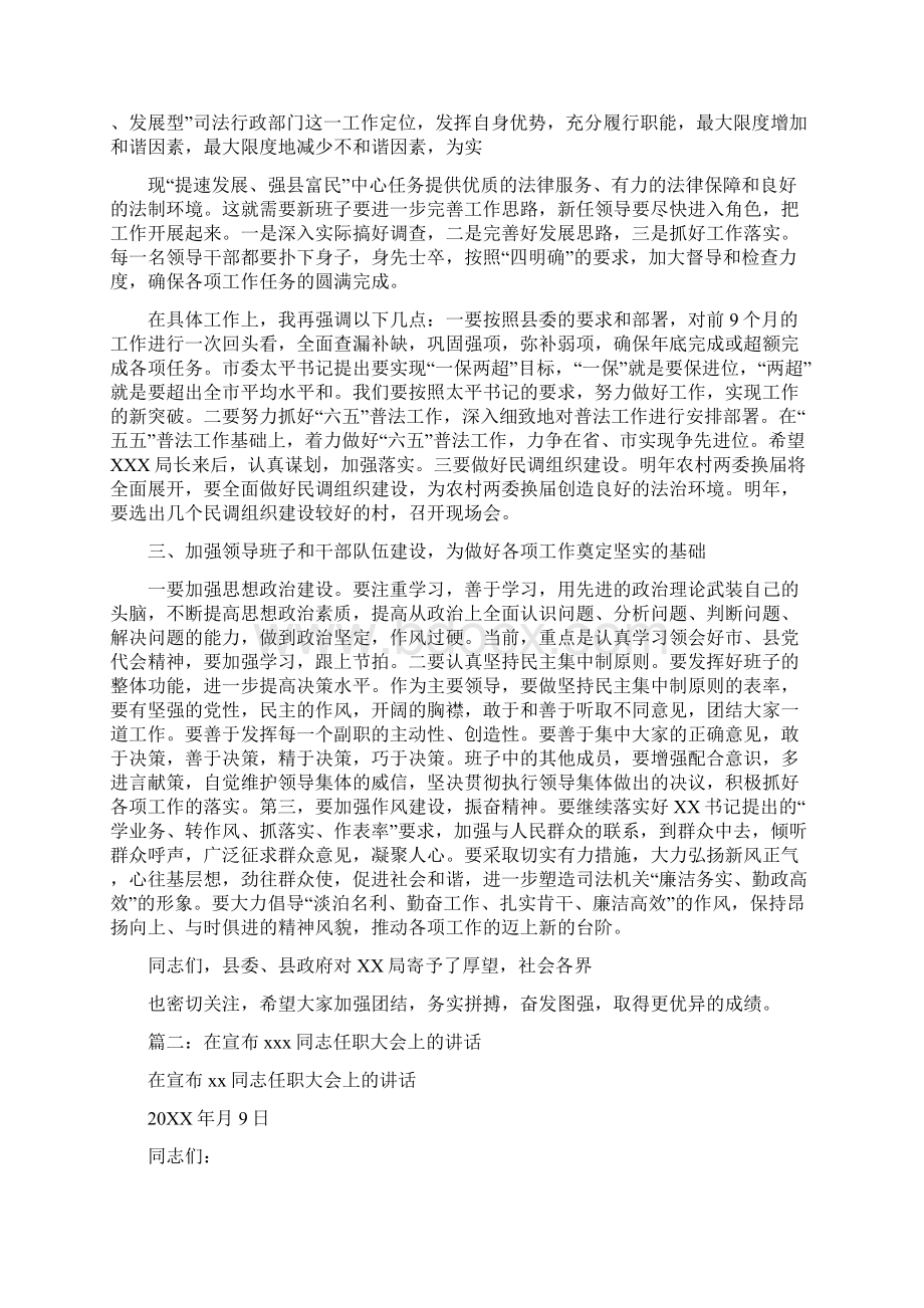 宣布任职的讲话.docx_第2页