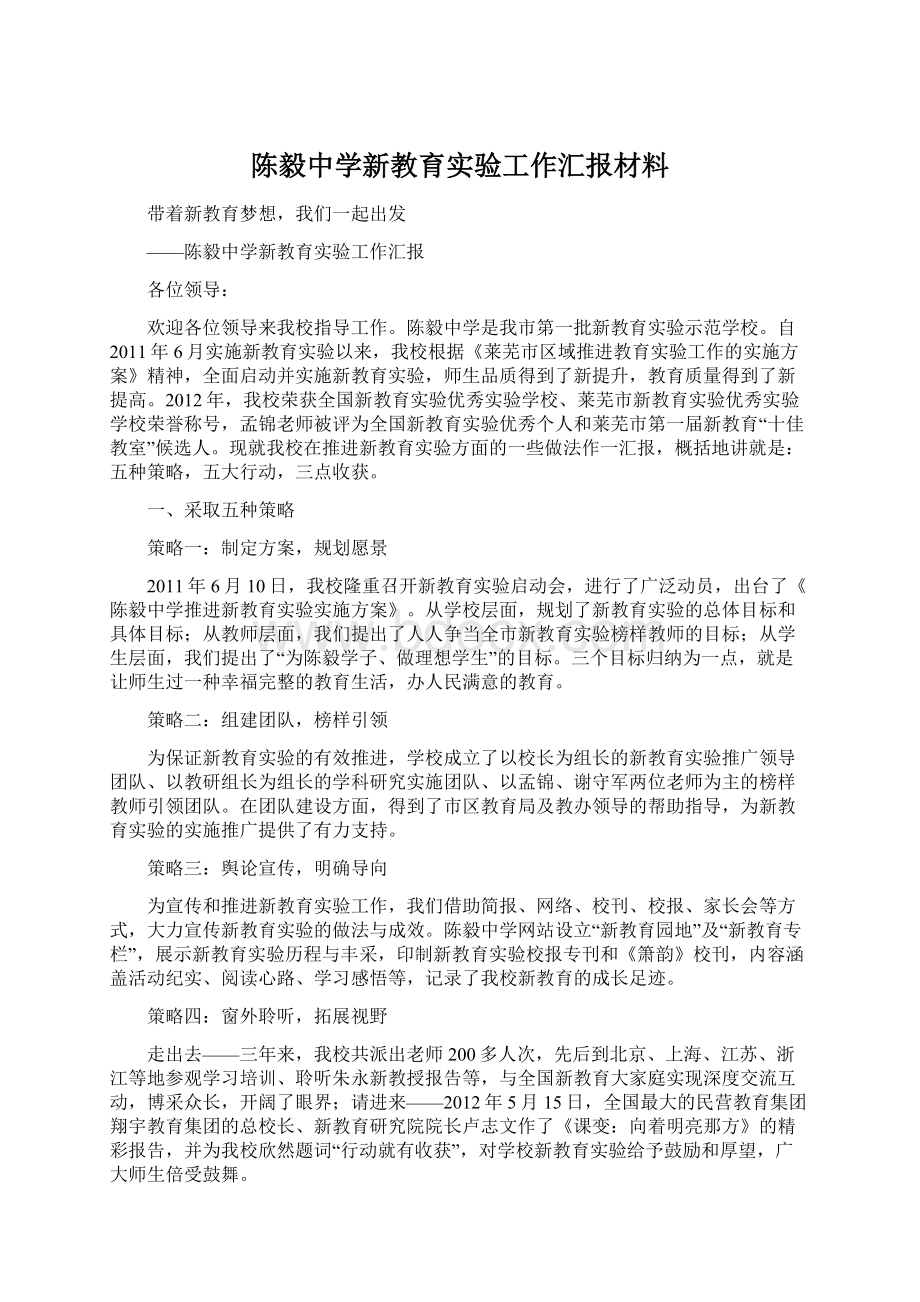 陈毅中学新教育实验工作汇报材料Word格式.docx