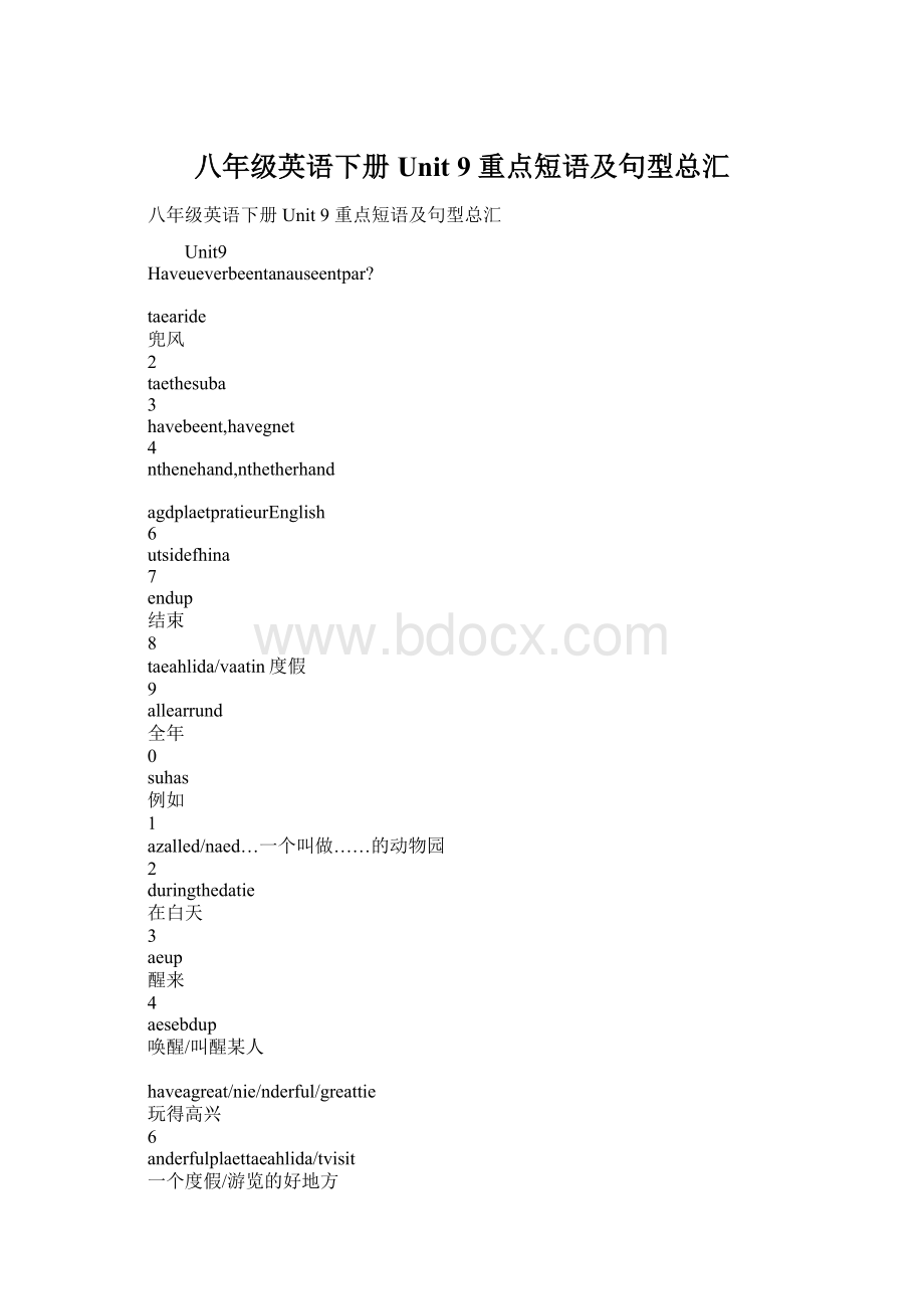 八年级英语下册Unit 9 重点短语及句型总汇文档格式.docx