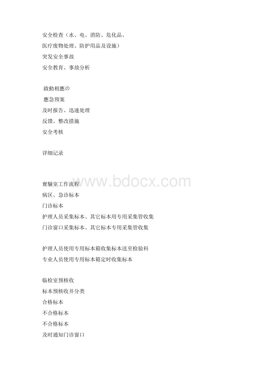 检验科工作流程Word文件下载.docx_第2页