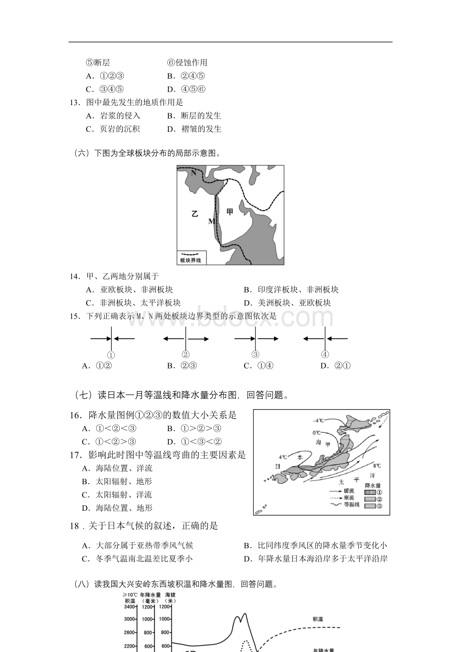 地理卷2015届上海市松江区高三第一学期期末考试(一模)(2015.01)Word文档格式.doc_第3页