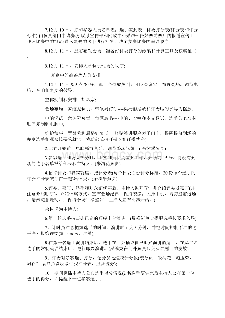 精选演讲比赛的创意策划方案.docx_第3页