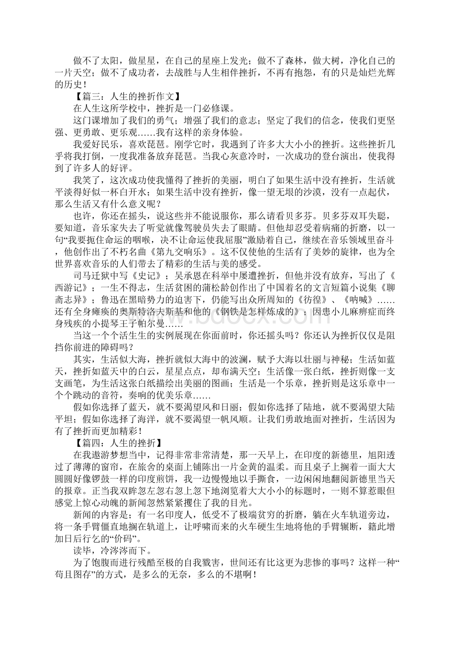 人生的挫折作文Word文档下载推荐.docx_第2页