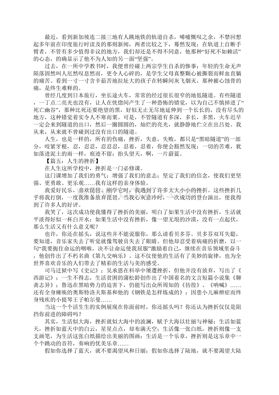 人生的挫折作文Word文档下载推荐.docx_第3页