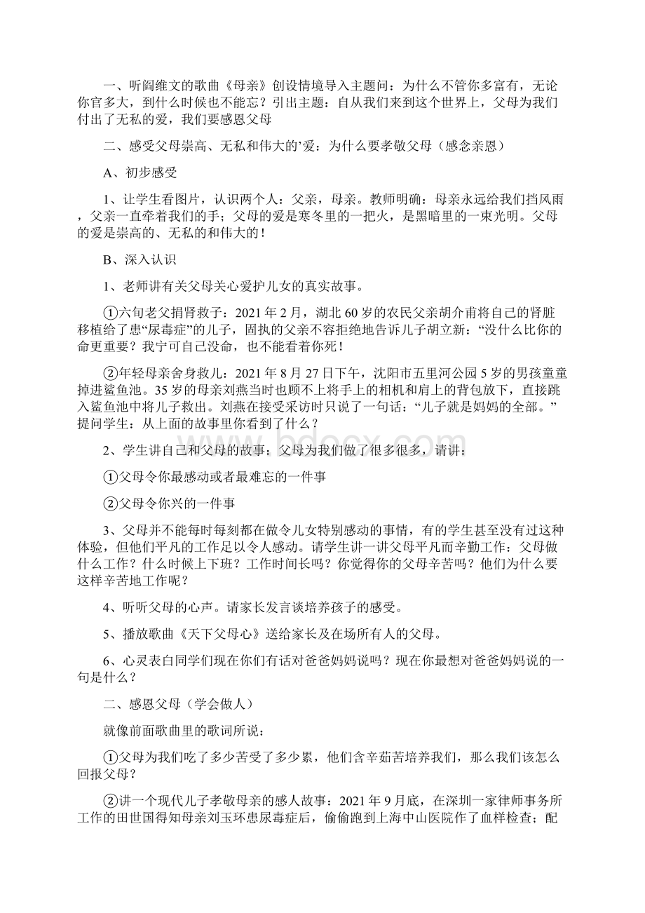 感恩节之感恩父母主题班会教案Word文档下载推荐.docx_第2页