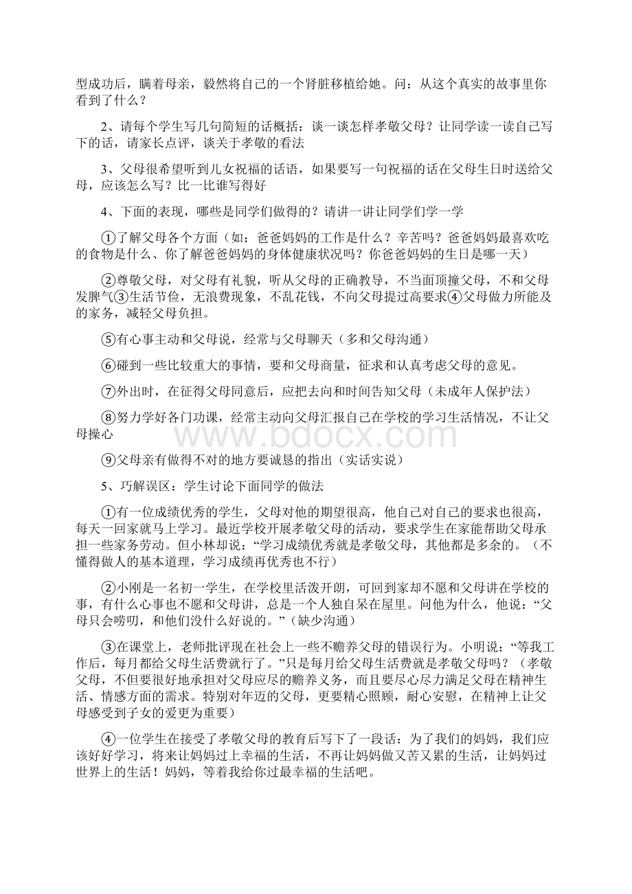 感恩节之感恩父母主题班会教案Word文档下载推荐.docx_第3页