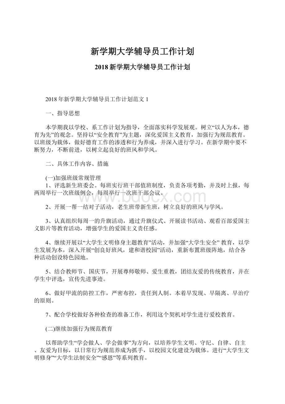 新学期大学辅导员工作计划Word文档下载推荐.docx_第1页