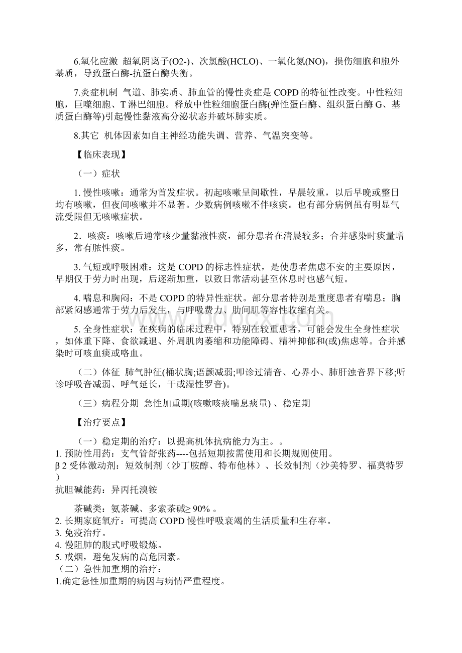 慢性阻塞性肺疾病护理查房.docx_第2页