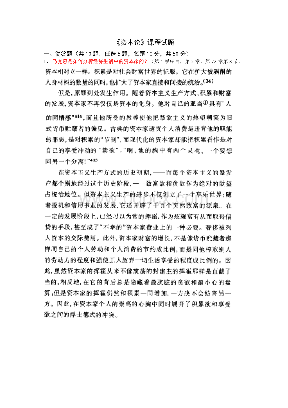 资本论课程试题Word格式.docx_第1页