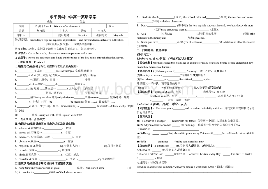 人教版必修四unit1单词学案Word下载.doc_第1页