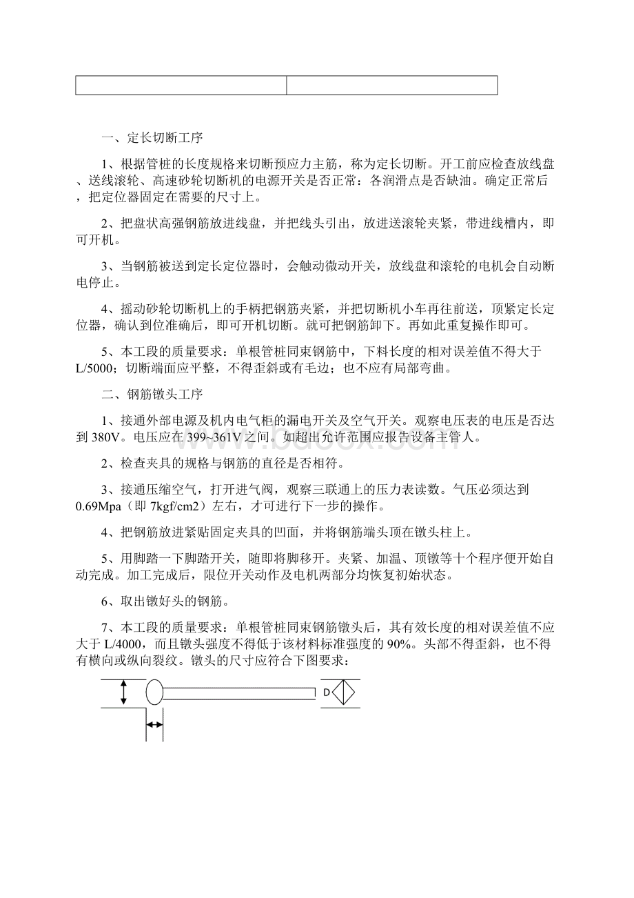 PHC管桩制造技术和安全操作规程Word文档下载推荐.docx_第2页