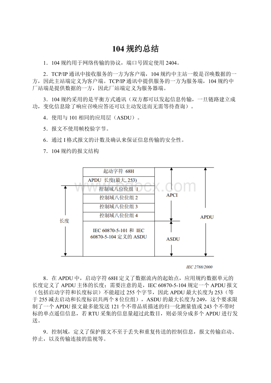 104规约总结.docx_第1页