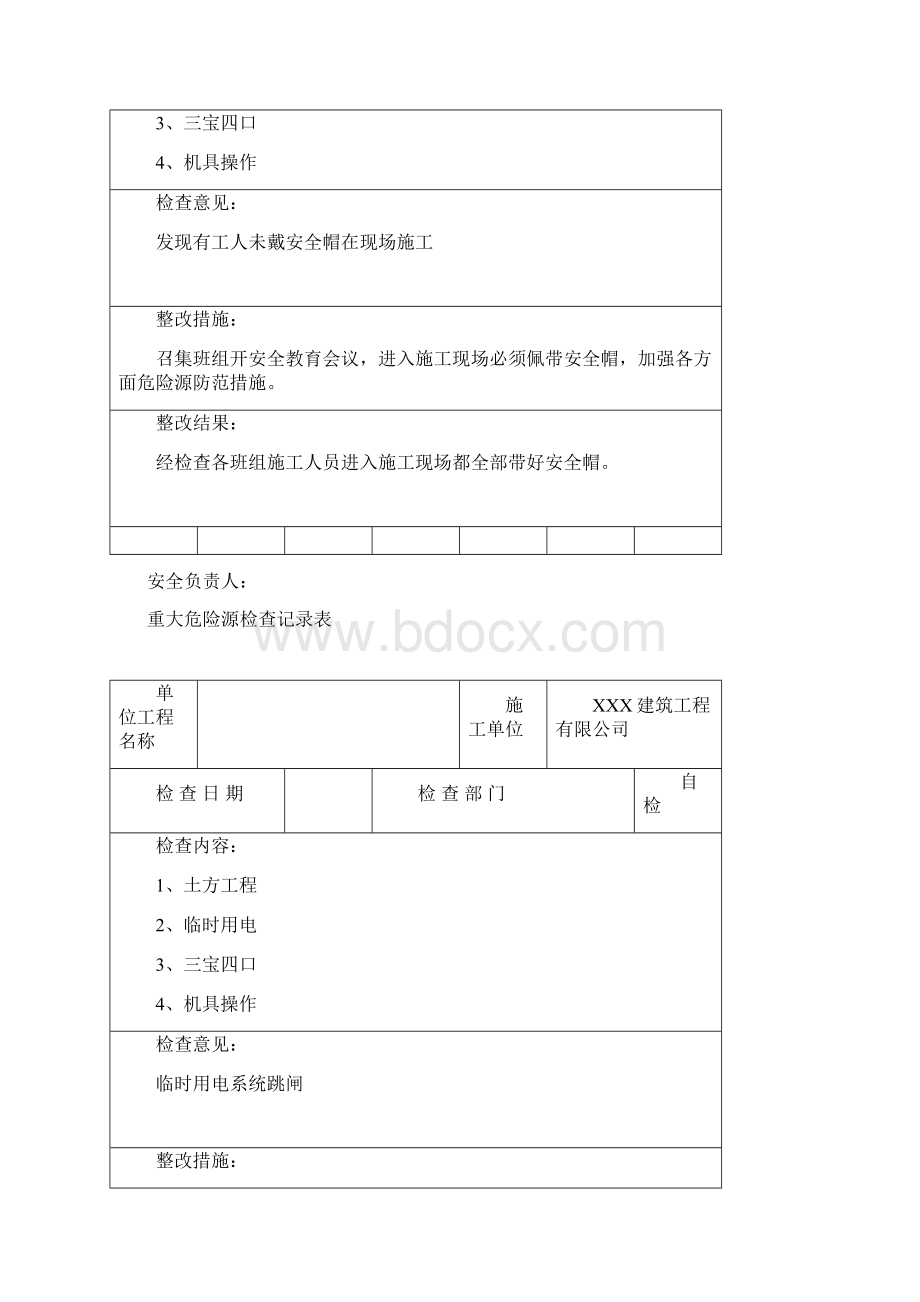 重大危险源检查记录表.docx_第3页