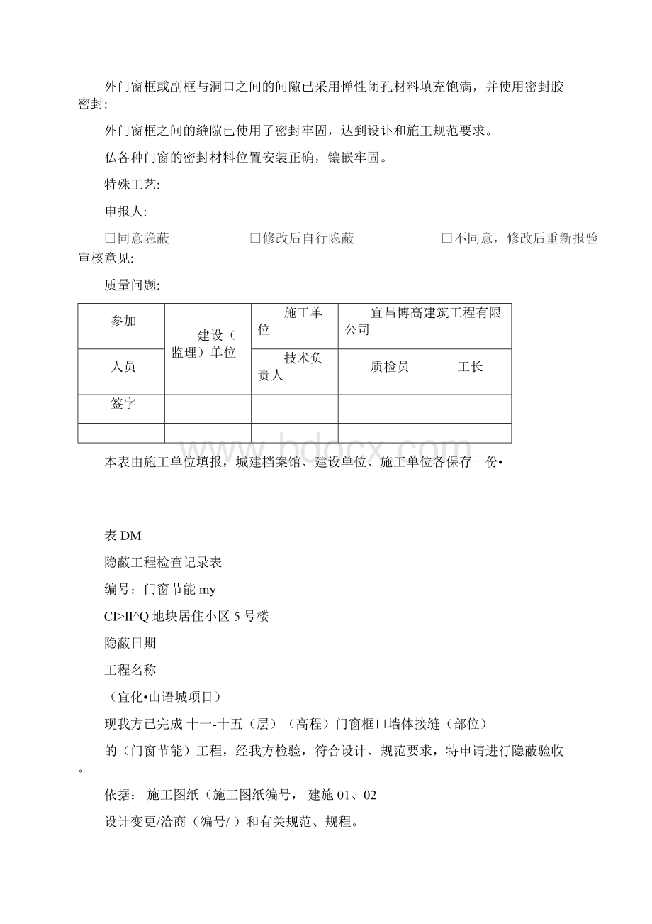 隐蔽工程检查记录表.docx_第3页