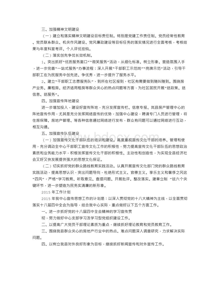 宣传方面思想工作总结Word文档下载推荐.doc_第3页