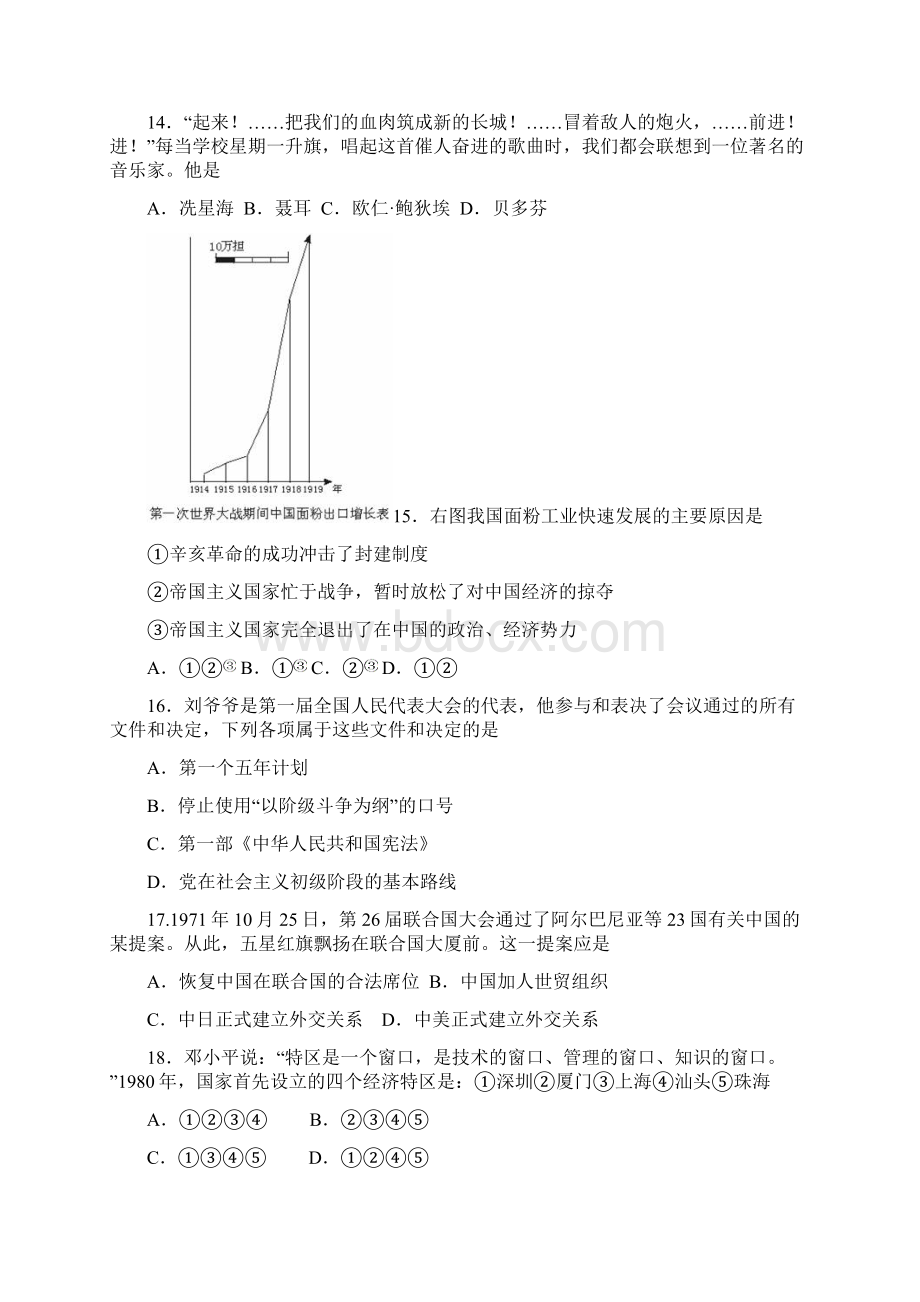 山东省泰安市中考历史试题word版有答案Word文档下载推荐.docx_第3页