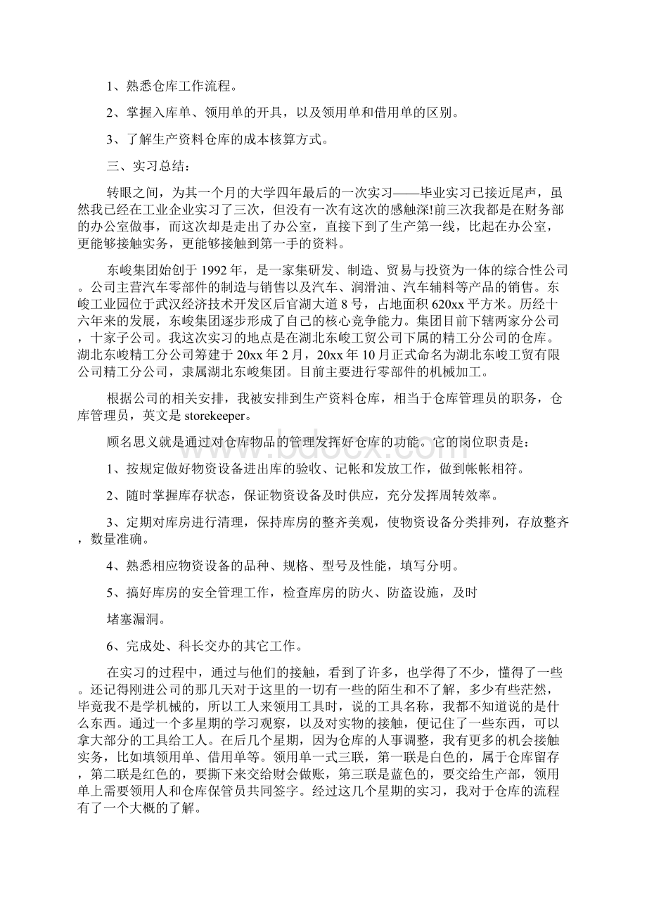 仓库实习总结Word文件下载.docx_第2页