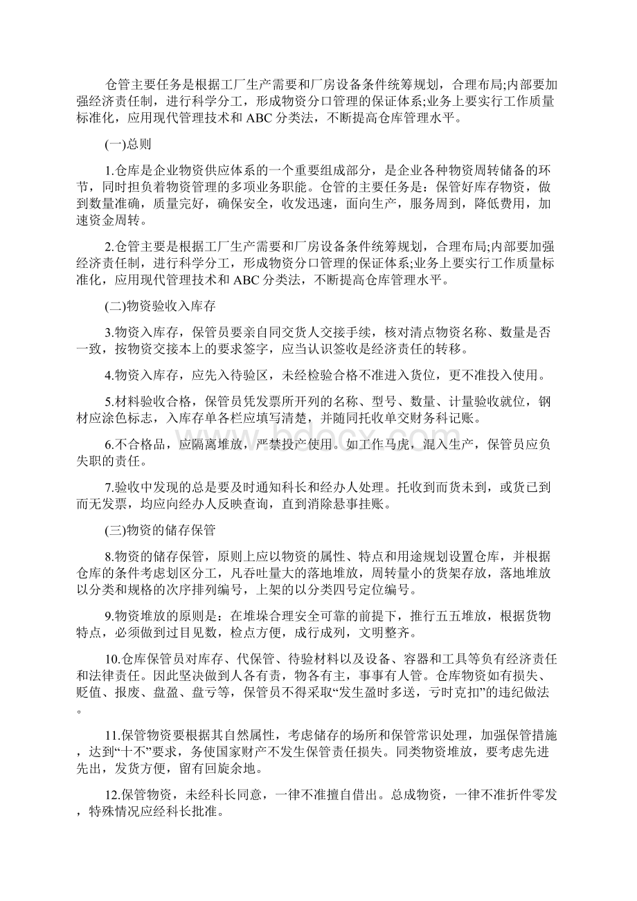 仓库实习总结Word文件下载.docx_第3页