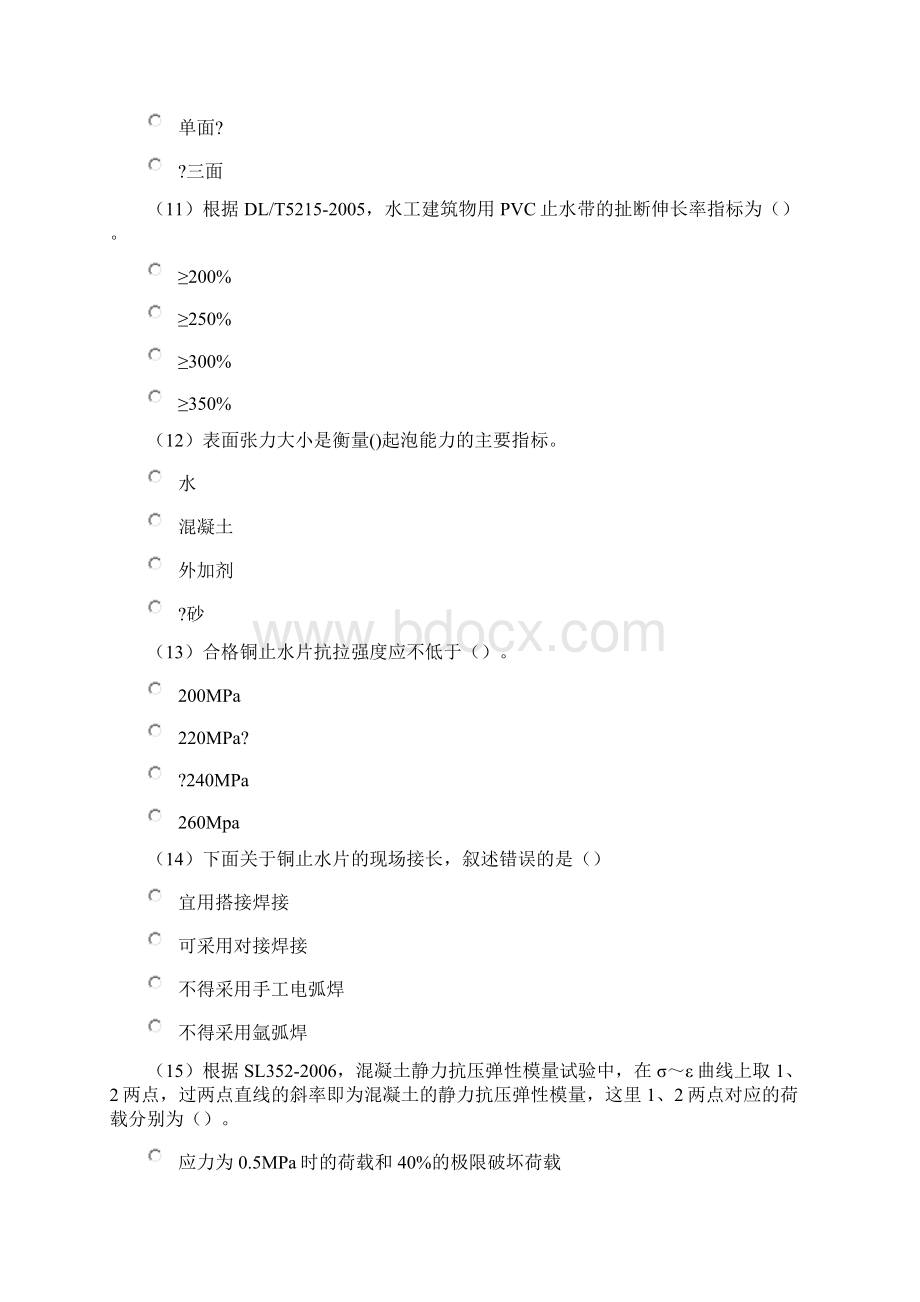 水利工程检测员继续教育考试混凝土类部分答案.docx_第3页