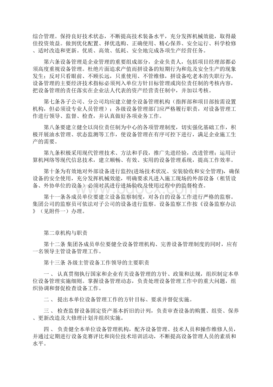 中铁隧道集团机械设备管理规则文档格式.docx_第3页