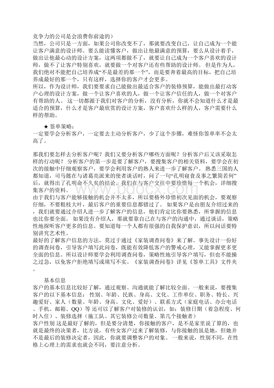 现场生活类家装设计方案Word下载.docx_第2页