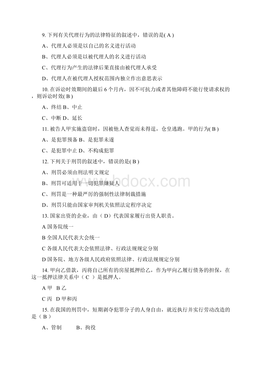 法律知识竞赛复习题文档格式.docx_第2页