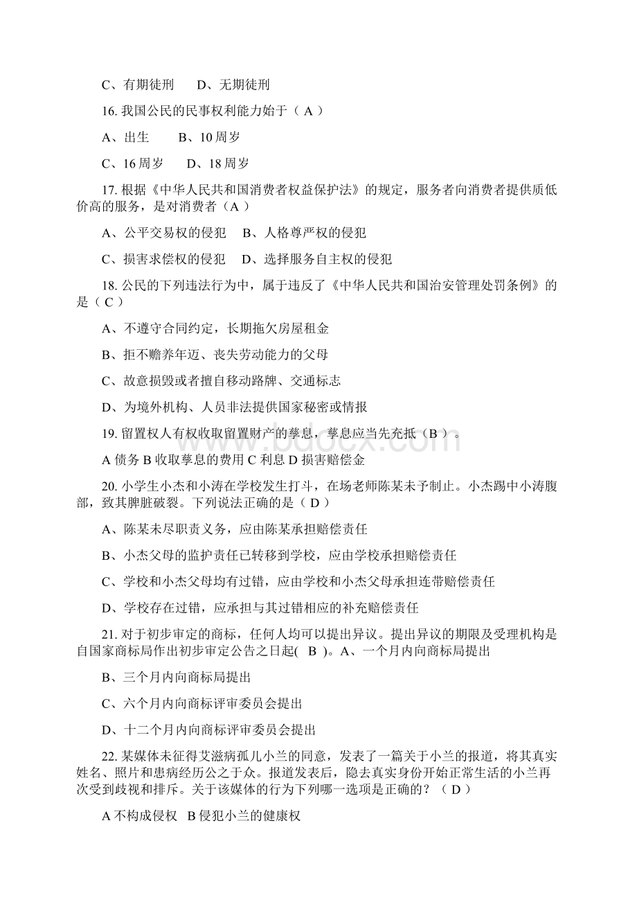 法律知识竞赛复习题文档格式.docx_第3页