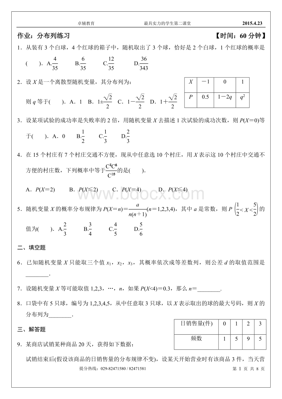 分布列及数学期望经典复习Word下载.docx