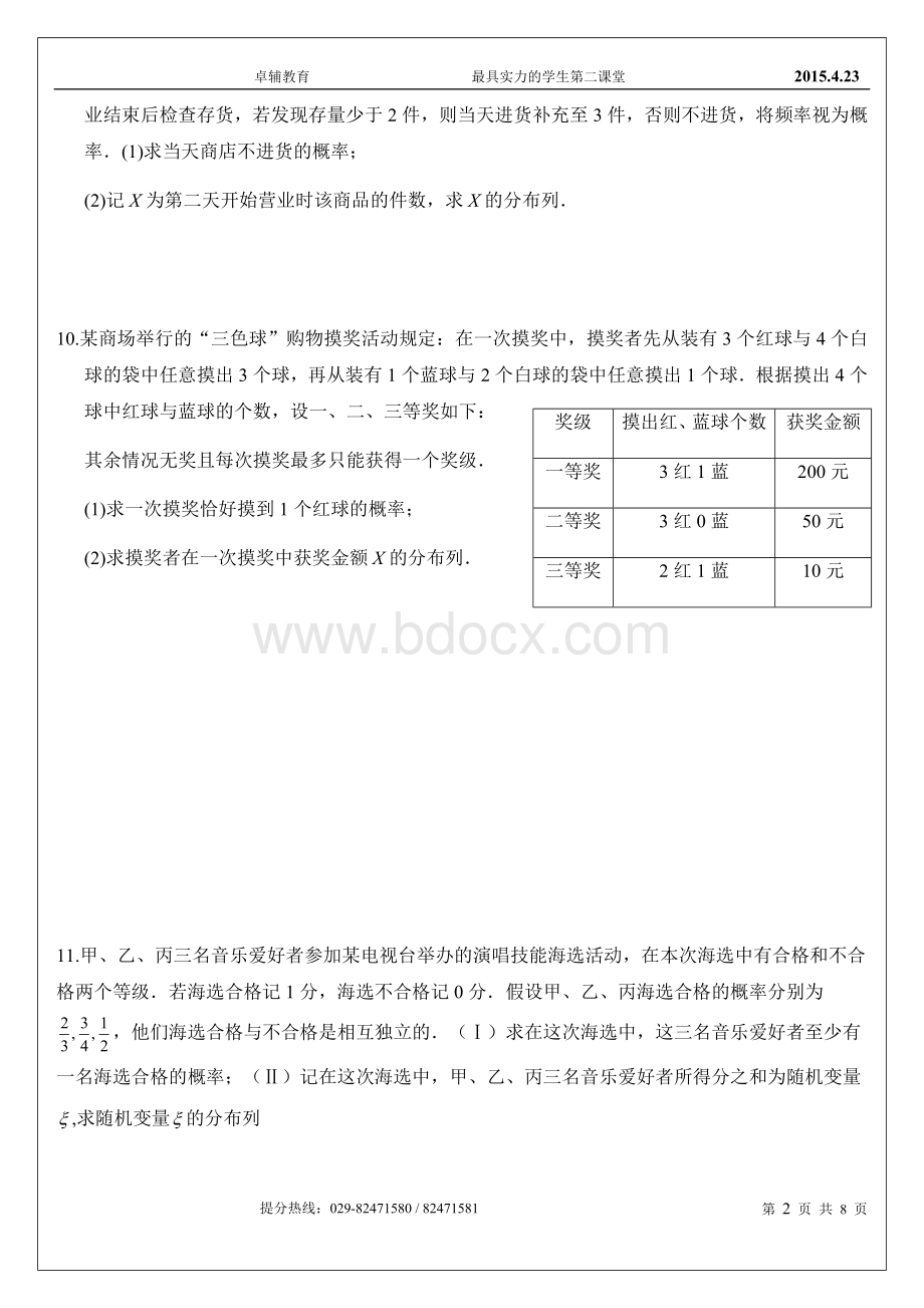 分布列及数学期望经典复习Word下载.docx_第2页