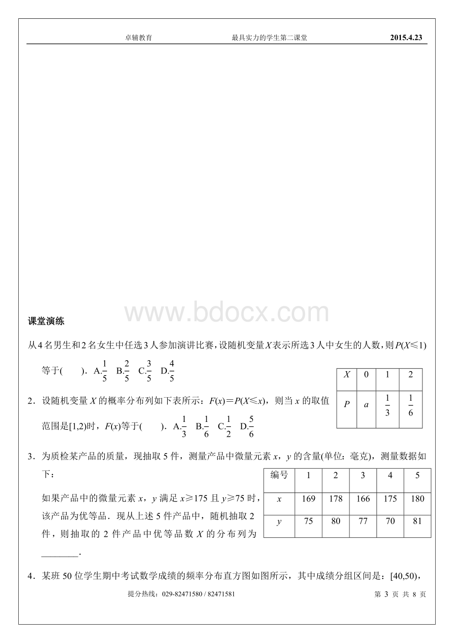 分布列及数学期望经典复习Word下载.docx_第3页