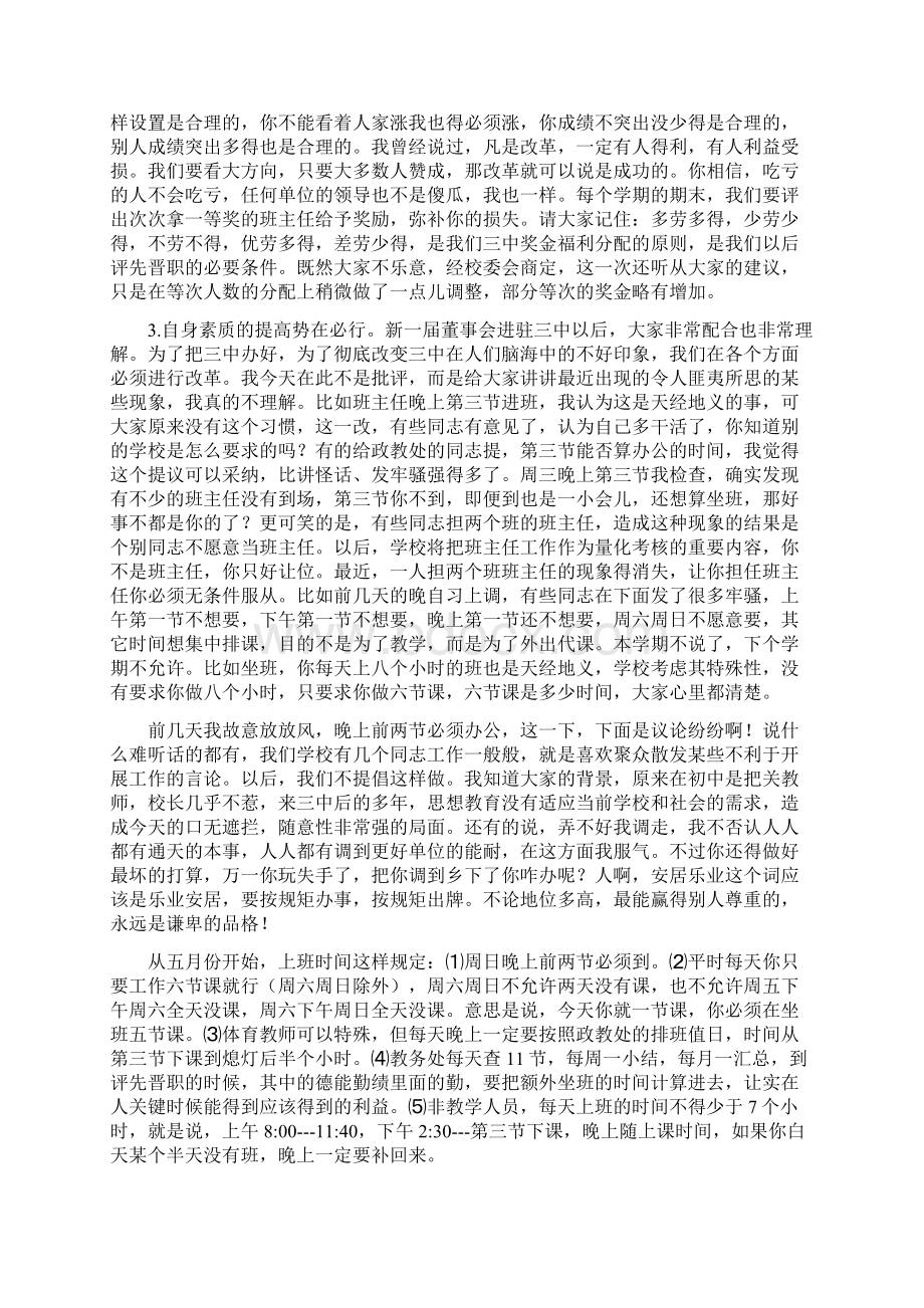 校长在中学艺术节上的讲话与校长在全体教师会上的讲话汇编.docx_第2页