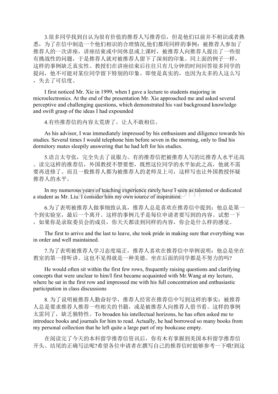 推荐信结束语word范文 21页Word文档格式.docx_第2页