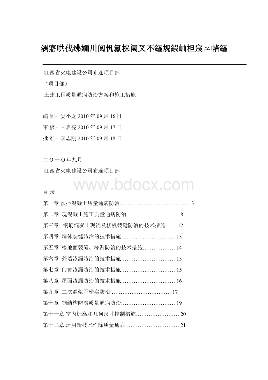 湡寤哄伐绋嬭川阅忛氱梾阒叉不鏂规鍜屾柦宸ユ帾鏂.docx