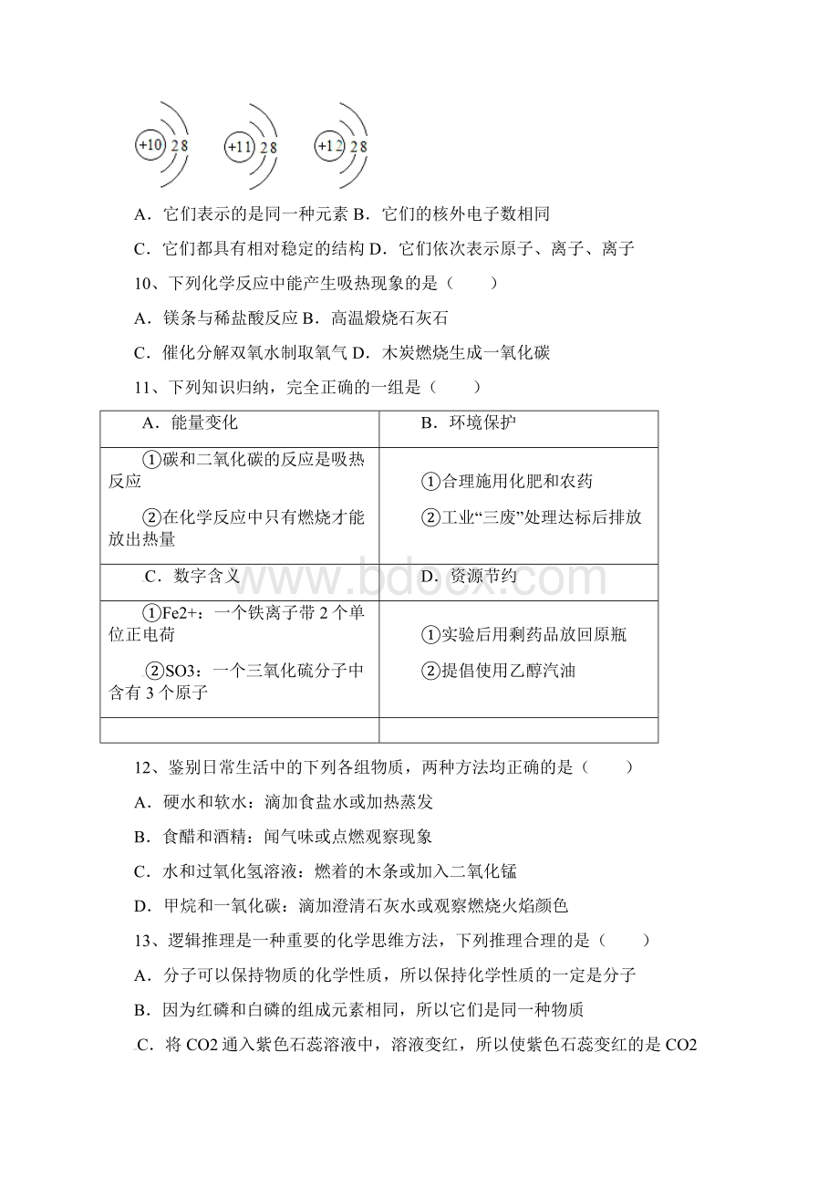 广东省汕头市届九年级化学上册期末模拟考试题Word文档格式.docx_第3页